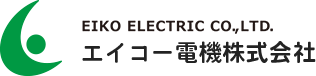EIKO ELECTRIC CO.,LTD.エイコー電機株式会社